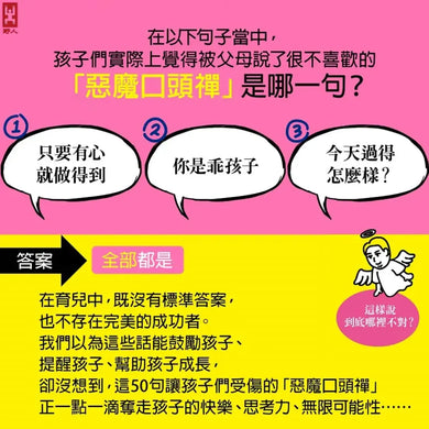 希望爸媽不曾對我說的「惡魔口頭禪」(雖然我知道,你們是不小心的) 平裝書 Paperback