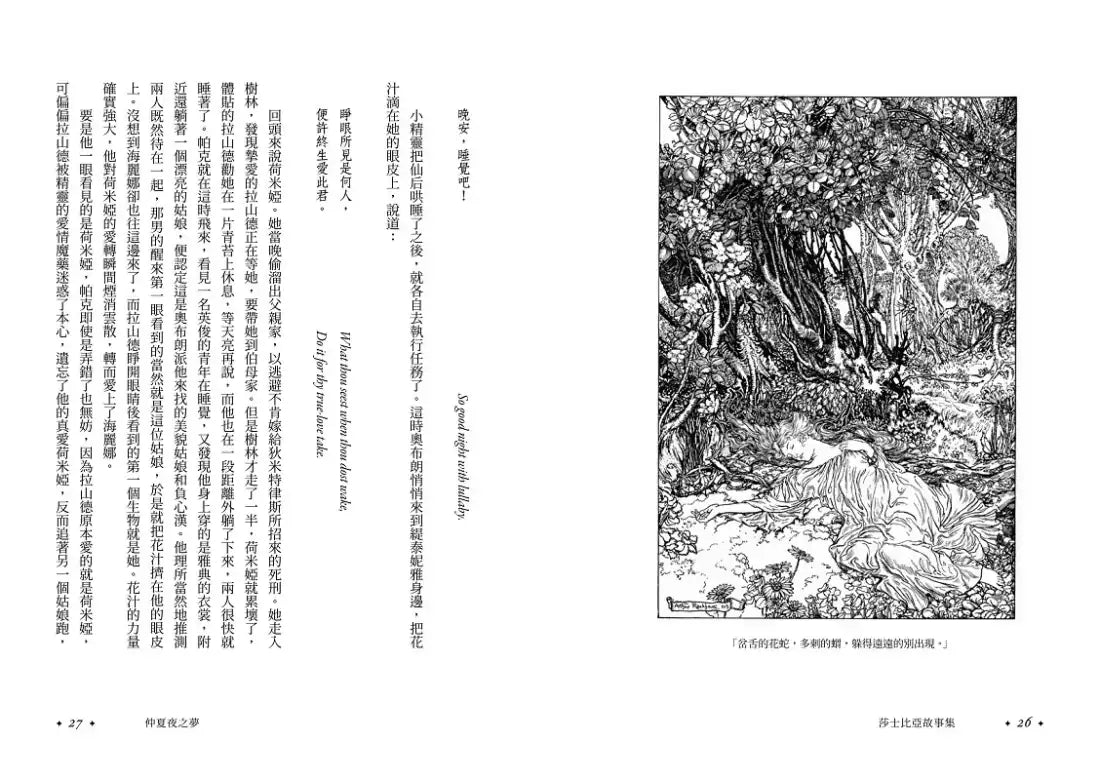 莎士比亞戲劇故事集【全球公認莎劇最佳入門.影響世界文學400年劇作.蘭姆姊弟暢銷易讀版】 :復刻英國黃金時代手繪插圖(全譯本|燙金精裝) 精裝書 Hardback