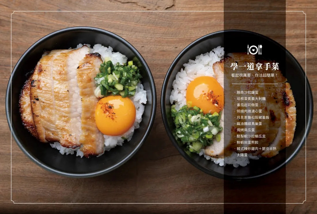 親愛的,今天蛋想怎麼吃?:【愛妻廚房必備】有蛋就有88種靈感,雞牛豬魚蝦也來湊湊熱鬧 平裝書 Paperback