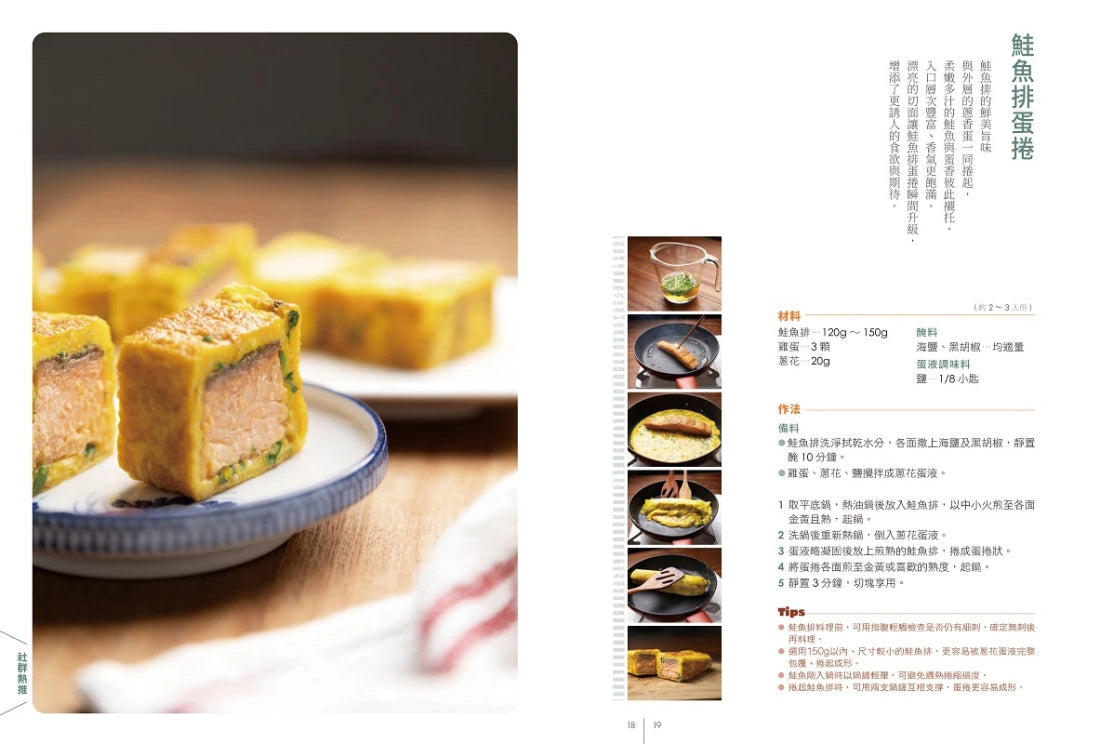 親愛的,今天蛋想怎麼吃?:【愛妻廚房必備】有蛋就有88種靈感,雞牛豬魚蝦也來湊湊熱鬧 平裝書 Paperback