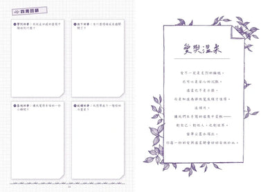 生如夏花•幸福抄寫:書寫詩,擦亮心。跟著泰戈爾,寫出365個平凡日常的心靈綠洲 平裝書 Paperback