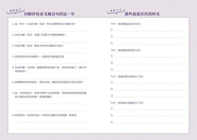 生如夏花•幸福抄寫:書寫詩,擦亮心。跟著泰戈爾,寫出365個平凡日常的心靈綠洲 平裝書 Paperback
