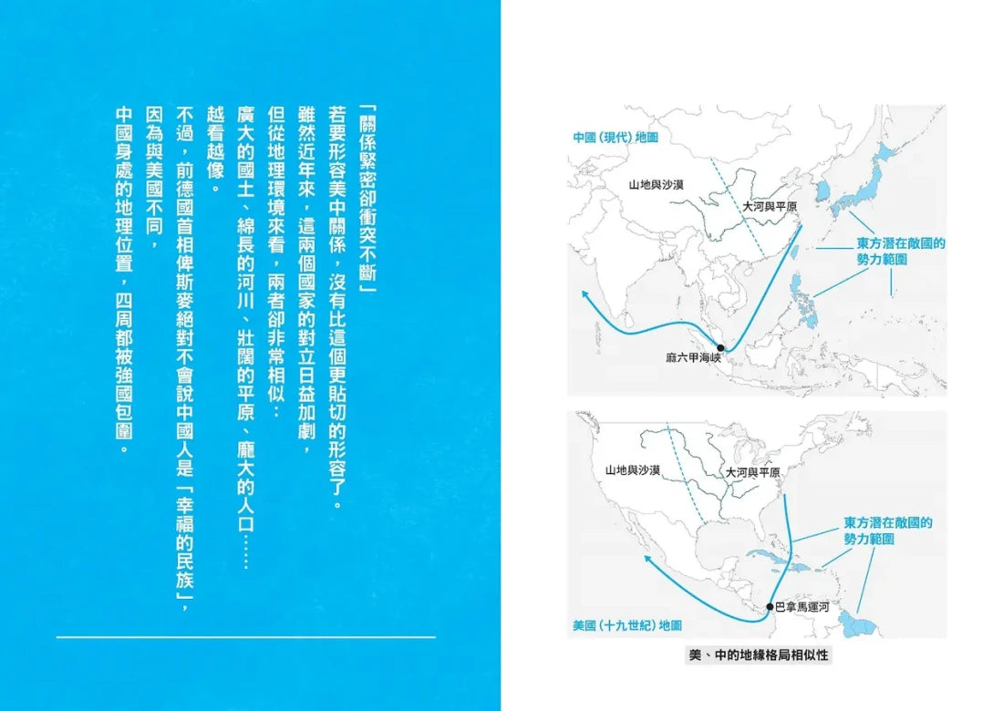 看穿大國心機的6堂地緣政治課【知識系千萬YT超入門解析】:三階段提問×一看就懂的圖表地圖,全知視角解讀世界權力遊戲! 平裝書 Paperback