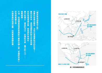 看穿大國心機的6堂地緣政治課【知識系千萬YT超入門解析】:三階段提問×一看就懂的圖表地圖,全知視角解讀世界權力遊戲! 平裝書 Paperback