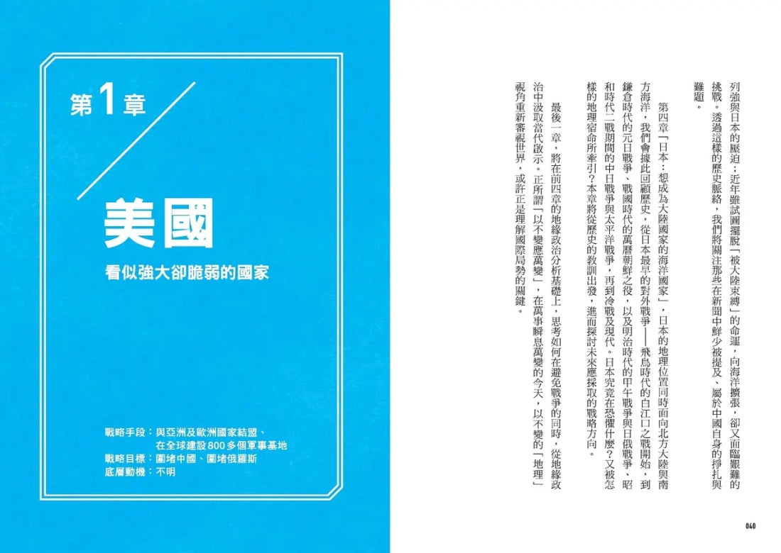 看穿大國心機的6堂地緣政治課【知識系千萬YT超入門解析】:三階段提問×一看就懂的圖表地圖,全知視角解讀世界權力遊戲! 平裝書 Paperback
