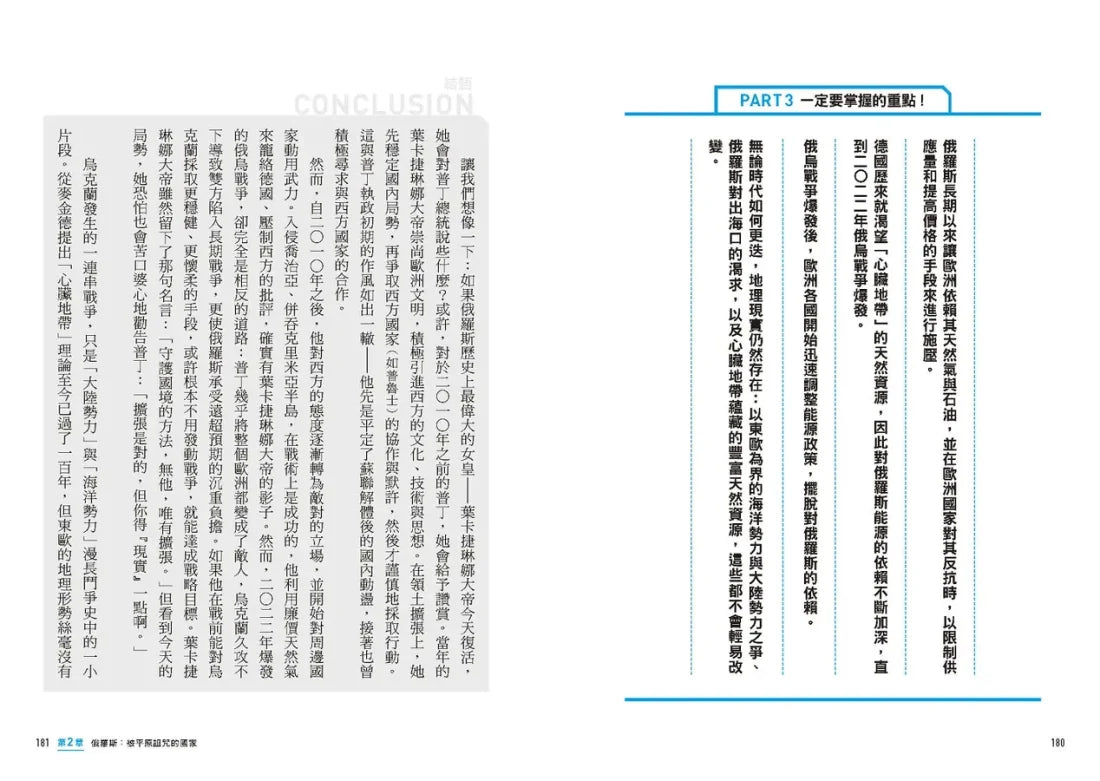 看穿大國心機的6堂地緣政治課【知識系千萬YT超入門解析】:三階段提問×一看就懂的圖表地圖,全知視角解讀世界權力遊戲! 平裝書 Paperback