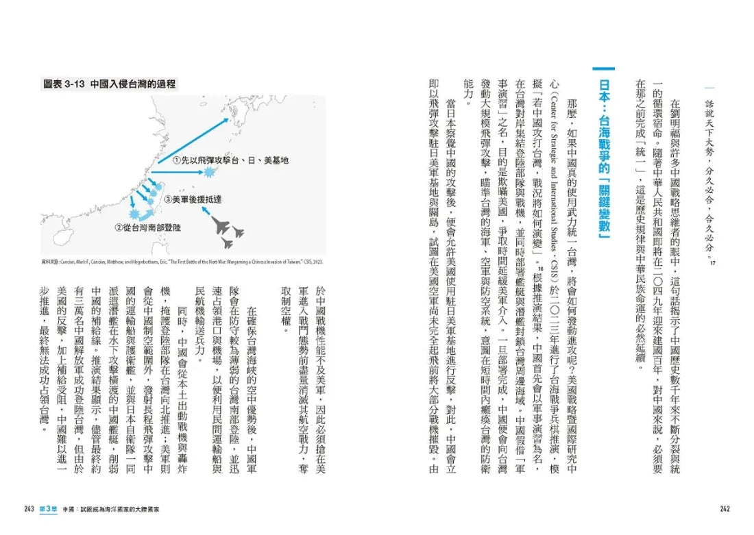 看穿大國心機的6堂地緣政治課【知識系千萬YT超入門解析】:三階段提問×一看就懂的圖表地圖,全知視角解讀世界權力遊戲! 平裝書 Paperback