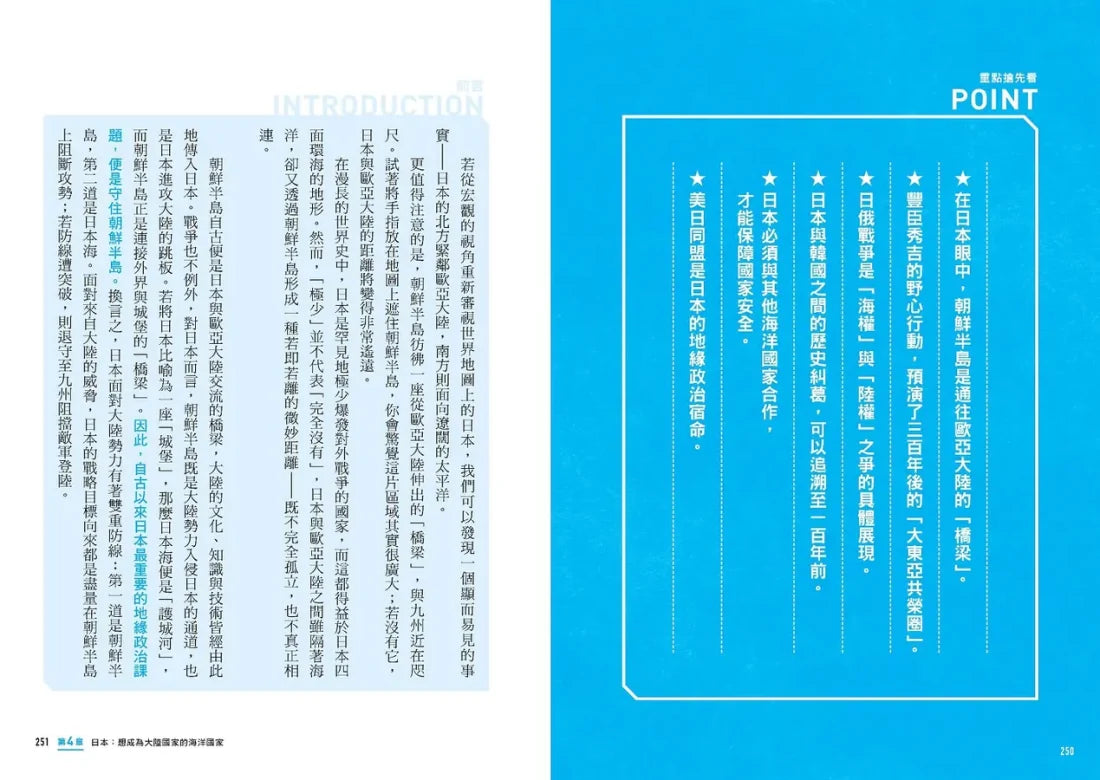 看穿大國心機的6堂地緣政治課【知識系千萬YT超入門解析】:三階段提問×一看就懂的圖表地圖,全知視角解讀世界權力遊戲! 平裝書 Paperback
