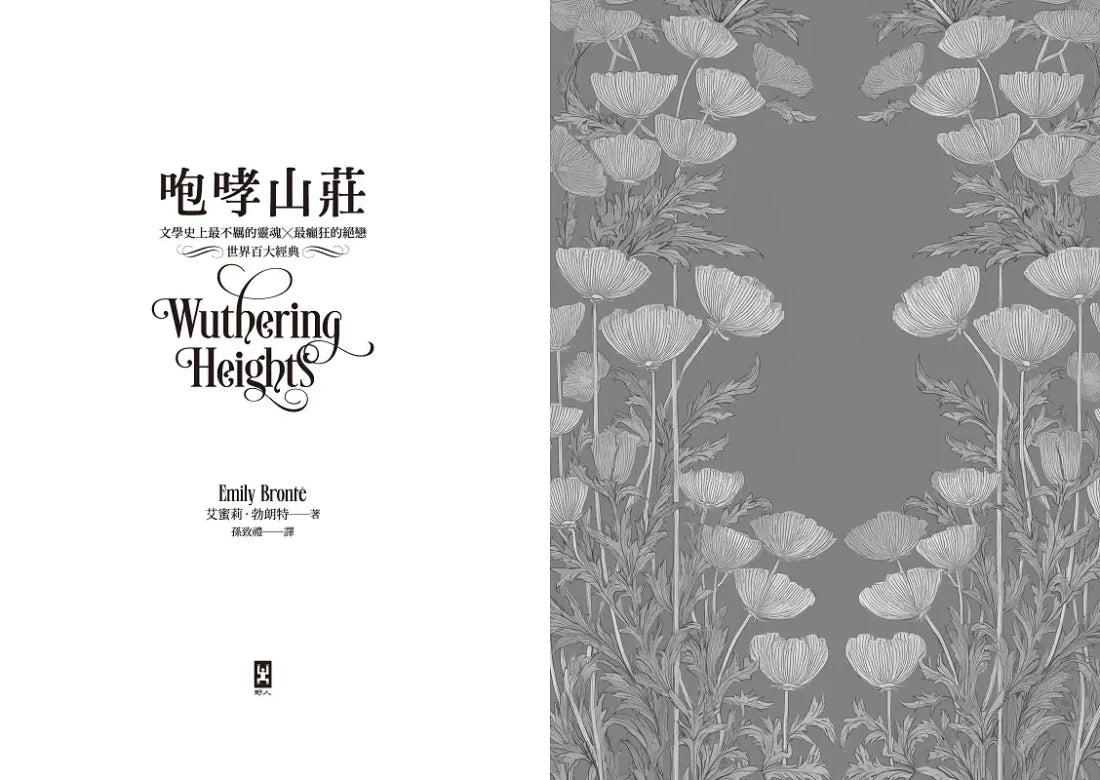 咆哮山莊【瑪格羅比監製主演•電影書衣版】:文學史上最不羈的靈魂×最癲狂的絕戀|世界百大經典(唯愛精裝) 精裝書 Hardback