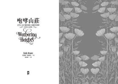 咆哮山莊【瑪格羅比監製主演•電影書衣版】:文學史上最不羈的靈魂×最癲狂的絕戀|世界百大經典(唯愛精裝) 精裝書 Hardback
