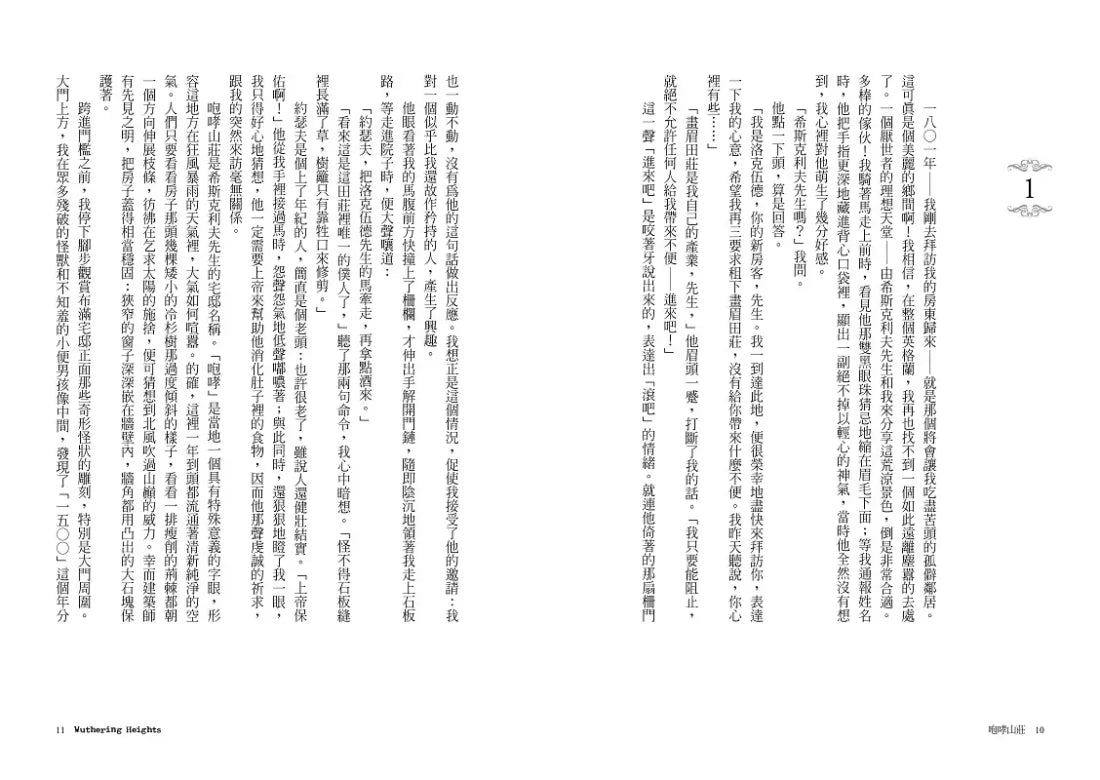 咆哮山莊【瑪格羅比監製主演•電影書衣版】:文學史上最不羈的靈魂×最癲狂的絕戀|世界百大經典(唯愛精裝) 精裝書 Hardback