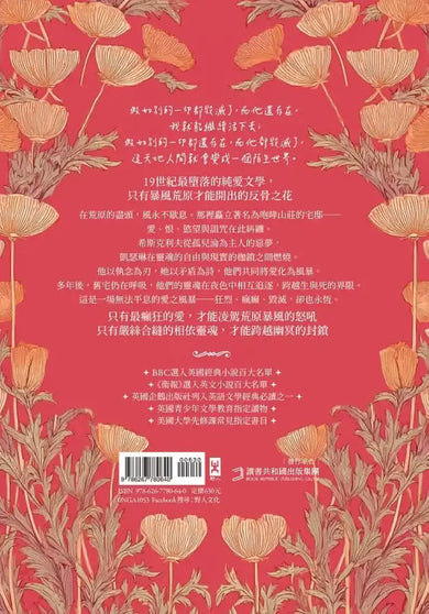 咆哮山莊【瑪格羅比監製主演•電影書衣版】:文學史上最不羈的靈魂×最癲狂的絕戀|世界百大經典(唯愛精裝) 精裝書 Hardback