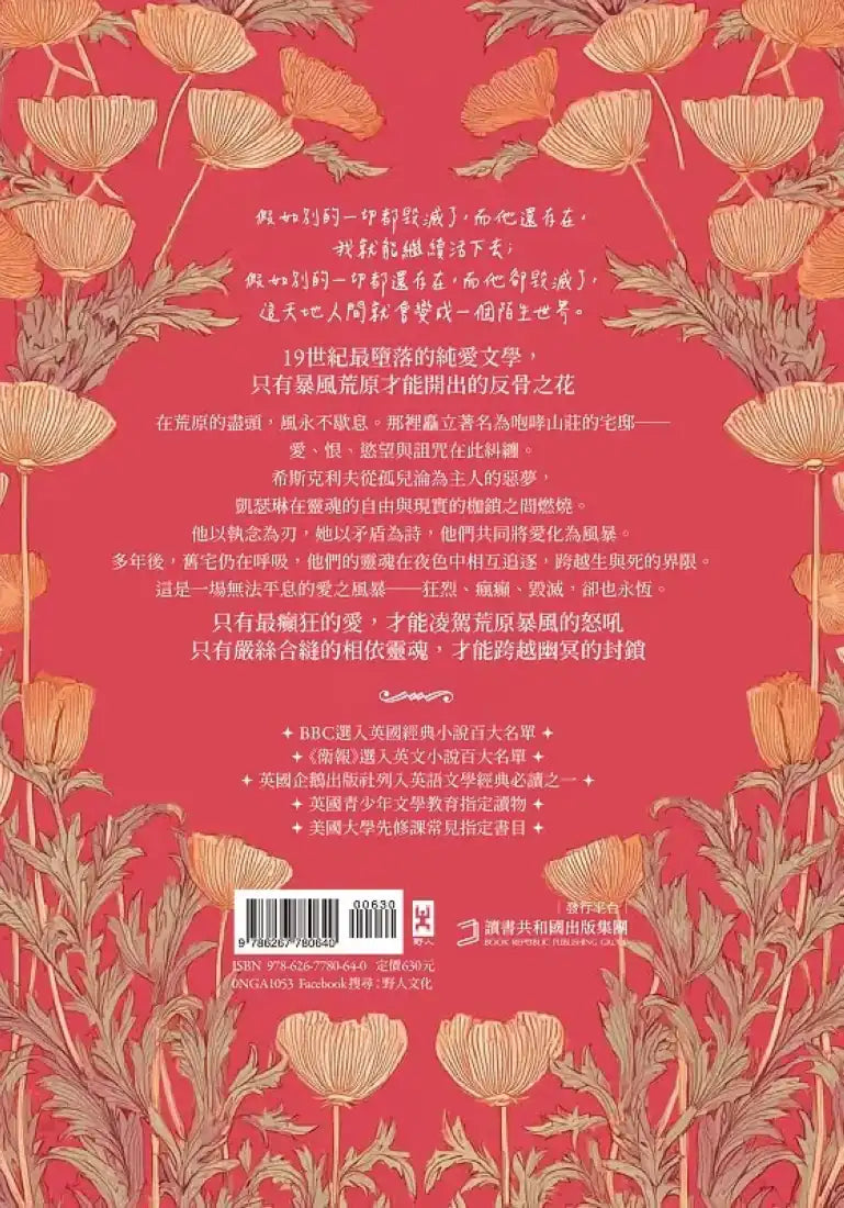 咆哮山莊【瑪格羅比監製主演•電影書衣版】:文學史上最不羈的靈魂×最癲狂的絕戀|世界百大經典(唯愛精裝) 精裝書 Hardback