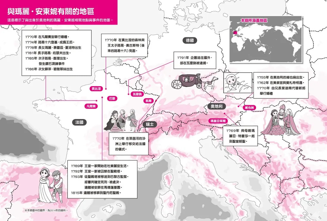 漫畫版世界偉人傳記(12):末代王后!瑪麗安東妮【華麗宮廷與法國大革命的時代見證者】(專家監修.難字注音版) 精裝書 Hardback