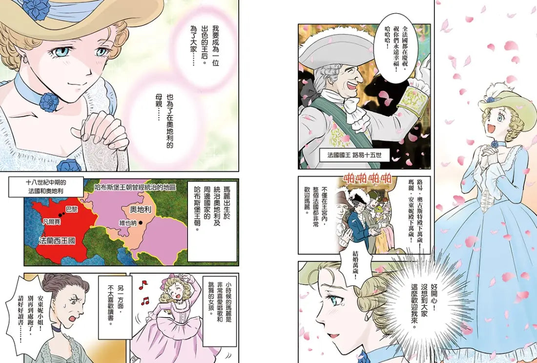 漫畫版世界偉人傳記(12):末代王后!瑪麗安東妮【華麗宮廷與法國大革命的時代見證者】(專家監修.難字注音版) 精裝書 Hardback