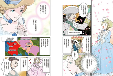 漫畫版世界偉人傳記(12):末代王后!瑪麗安東妮【華麗宮廷與法國大革命的時代見證者】(專家監修.難字注音版) 精裝書 Hardback