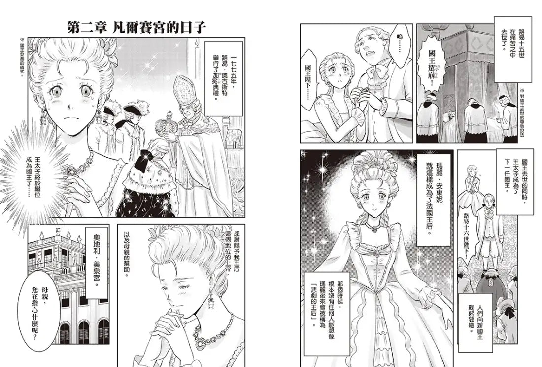 漫畫版世界偉人傳記(12):末代王后!瑪麗安東妮【華麗宮廷與法國大革命的時代見證者】(專家監修.難字注音版) 精裝書 Hardback