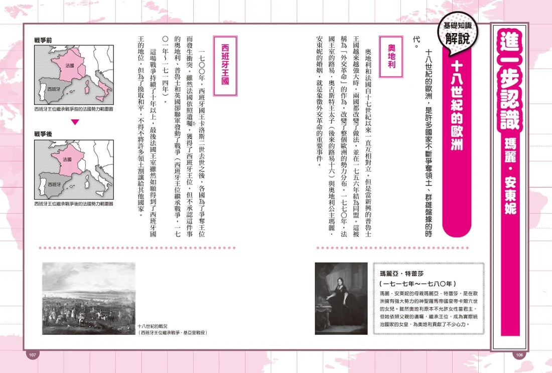 漫畫版世界偉人傳記(12):末代王后!瑪麗安東妮【華麗宮廷與法國大革命的時代見證者】(專家監修.難字注音版) 精裝書 Hardback