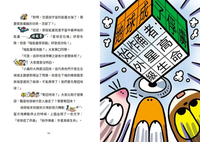 放屁恐龍偵探蛙(2):地球停轉之謎【真相憋不住.臭屁玩推理】 平裝書 Paperback