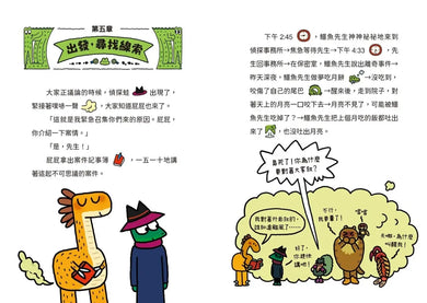 放屁恐龍偵探蛙(1):鱷魚吞月奇案【真相憋不住.臭屁玩推理】 平裝書 Paperback