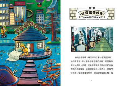 放屁恐龍偵探蛙(3):魔法襪子追蹤記【真相憋不住.臭屁玩推理】 平裝書 Paperback