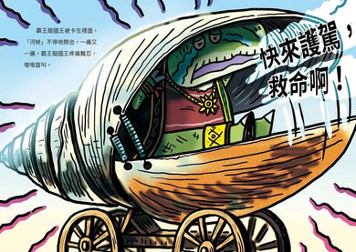 放屁恐龍偵探蛙(3):魔法襪子追蹤記【真相憋不住.臭屁玩推理】 平裝書 Paperback