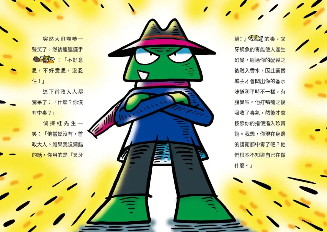 放屁恐龍偵探蛙(3):魔法襪子追蹤記【真相憋不住.臭屁玩推理】 平裝書 Paperback