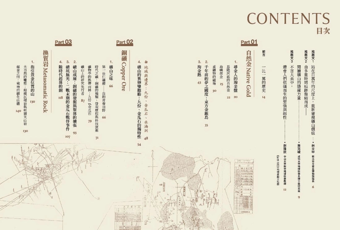 黃金山的召喚:臺灣百萬年大地礦詩——九份、金瓜石、水湳洞時空紀事|島嶼東北角的礦物熱帶雨林 平裝書 Paperback