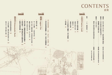 黃金山的召喚:臺灣百萬年大地礦詩——九份、金瓜石、水湳洞時空紀事|島嶼東北角的礦物熱帶雨林 平裝書 Paperback