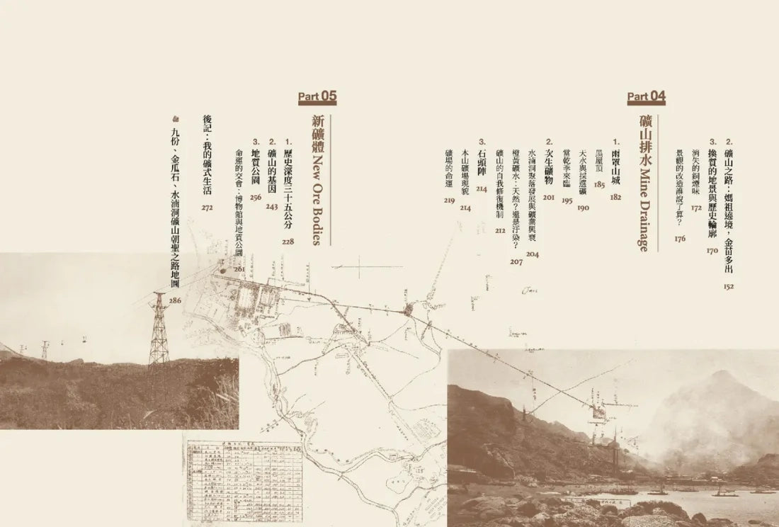 黃金山的召喚:臺灣百萬年大地礦詩——九份、金瓜石、水湳洞時空紀事|島嶼東北角的礦物熱帶雨林 平裝書 Paperback