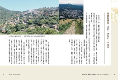 黃金山的召喚:臺灣百萬年大地礦詩——九份、金瓜石、水湳洞時空紀事|島嶼東北角的礦物熱帶雨林 平裝書 Paperback