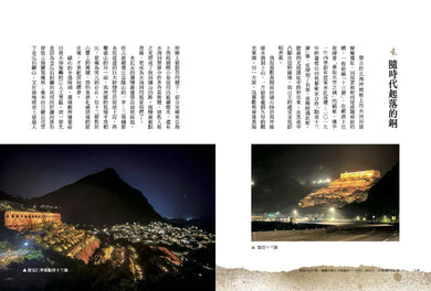 黃金山的召喚:臺灣百萬年大地礦詩——九份、金瓜石、水湳洞時空紀事|島嶼東北角的礦物熱帶雨林 平裝書 Paperback