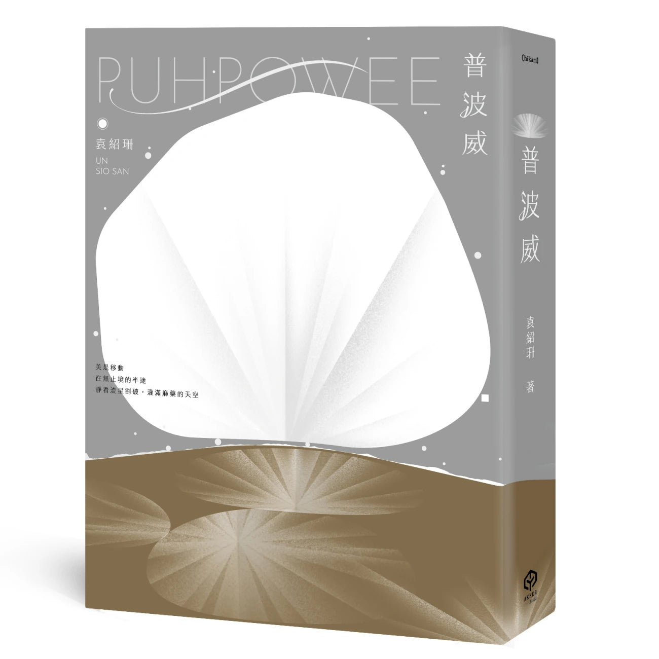 普波威 平裝書 Paperback