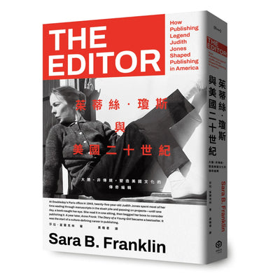 茱蒂絲‧瓊斯與美國二十世紀:大膽、非傳統,塑造美國文化的傳奇編輯 平裝書 Paperback