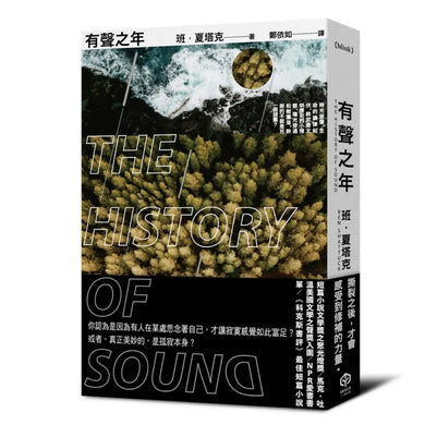 有聲之年(同名電影原著小說) 平裝書 Paperback