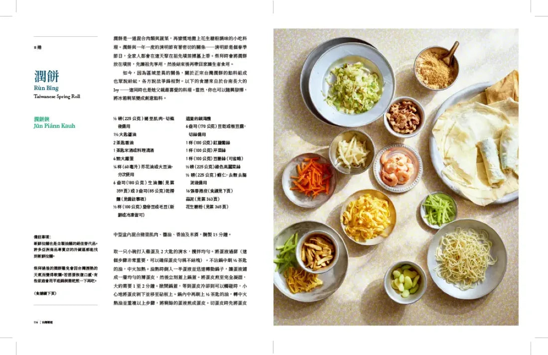 台灣製造:MIT台菜與台灣味,台灣人的飲食故事 精裝書 Hardback