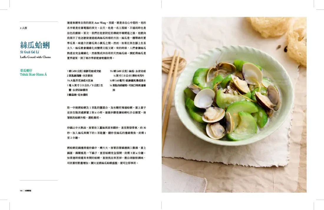 台灣製造:MIT台菜與台灣味,台灣人的飲食故事 精裝書 Hardback