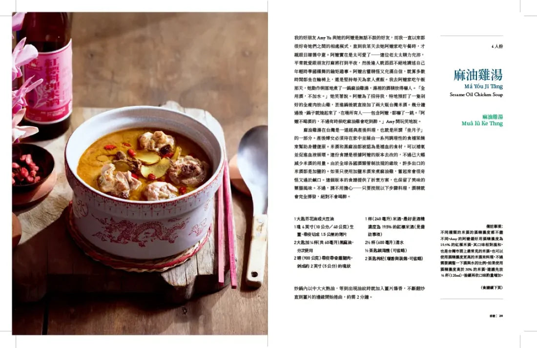 台灣製造:MIT台菜與台灣味,台灣人的飲食故事 精裝書 Hardback