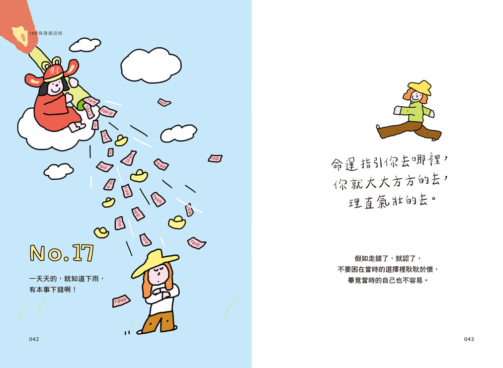 無所謂,沒必要,不至於:人人都能學會的無敵心態,解決100%的內耗【隨書贈快樂發瘋造型書籤2款, 送完即止】 平裝書 Paperback