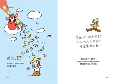 無所謂,沒必要,不至於:人人都能學會的無敵心態,解決100%的內耗【隨書贈快樂發瘋造型書籤2款, 送完即止】 平裝書 Paperback