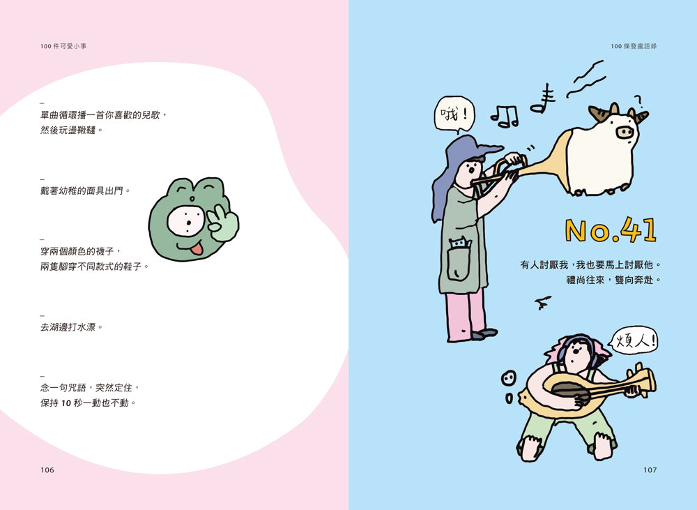 無所謂,沒必要,不至於:人人都能學會的無敵心態,解決100%的內耗【隨書贈快樂發瘋造型書籤2款, 送完即止】 平裝書 Paperback