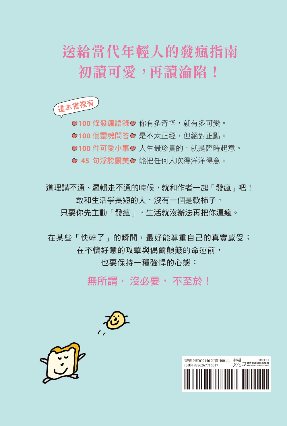 無所謂,沒必要,不至於:人人都能學會的無敵心態,解決100%的內耗【隨書贈快樂發瘋造型書籤2款, 送完即止】 平裝書 Paperback