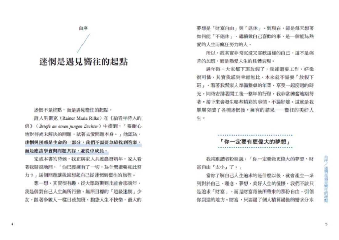 跳級思維:5個策略帶你從迷惘走向嚮往,翻轉人生藍圖
