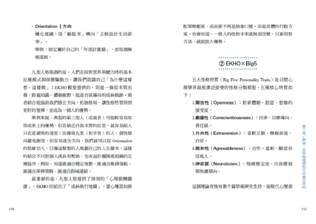跳級思維:5個策略帶你從迷惘走向嚮往,翻轉人生藍圖