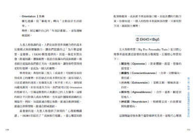 跳級思維:5個策略帶你從迷惘走向嚮往,翻轉人生藍圖