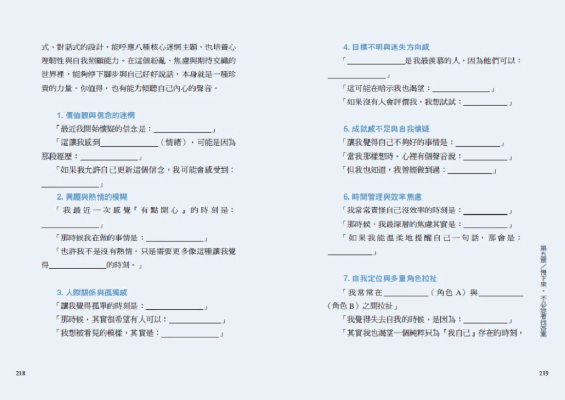 跳級思維:5個策略帶你從迷惘走向嚮往,翻轉人生藍圖