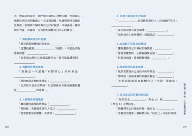 跳級思維:5個策略帶你從迷惘走向嚮往,翻轉人生藍圖