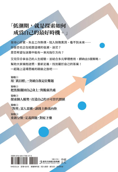 跳級思維:5個策略帶你從迷惘走向嚮往,翻轉人生藍圖