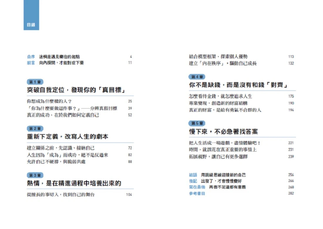 跳級思維:5個策略帶你從迷惘走向嚮往,翻轉人生藍圖