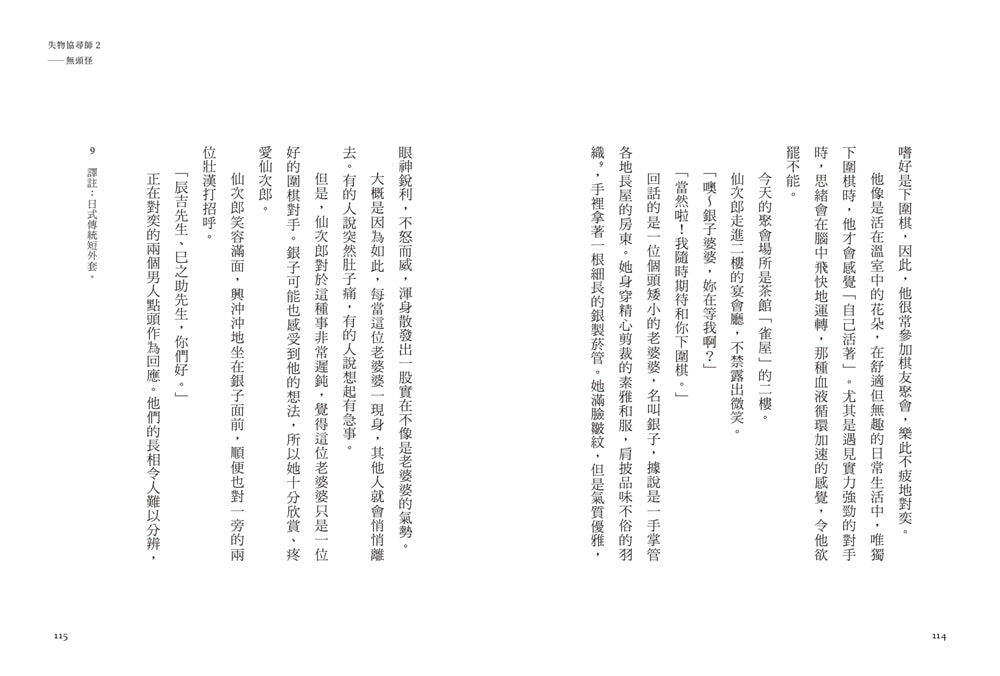 失物協尋師2:無頭怪(廣嶋玲子的全新江戶時代奇幻小說!精采妖怪物語的續集) 平裝書 Paperback